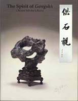 Kemin Hu's first book on Scholars Rocks